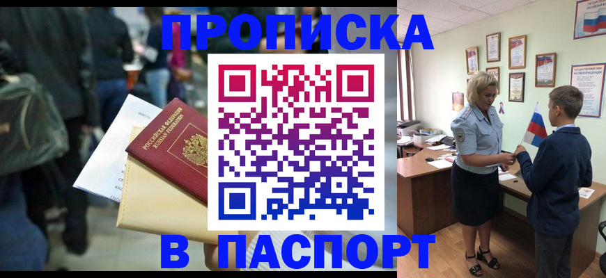 прописка для военкомата в Тырныаузе